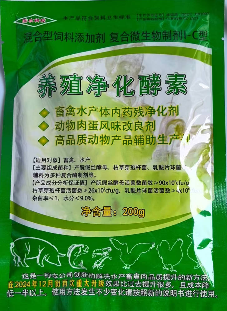 養殖凈化酵素，快速降低畜禽水產動物體內抗生素激素等殘留，改善自然風味和品質，上市前半個月使用飲水拌料均可